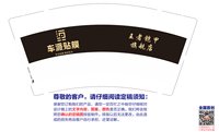12250606 车派贴膜9盎司加厚1千个：罗永舟 一次性定制纸杯、一次性广告纸杯设计图