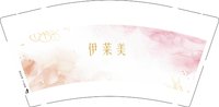 13250510 伊莱美 9盎司1000个：fguyttff 一次性定制纸杯、一次性广告纸杯设计图