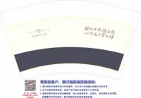 https://tcs.teambition.net/thumbnail/313i7a304fa1ee2a4599a306630d79285e01/w/200/h/200纸杯定做 设计图附件