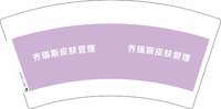 12250603乔瑞斯皮肤管理（换）7盎司1千：tb8481242510 一次性定制纸杯、一次性广告纸杯设计图