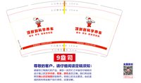 12250604 顶刮刮科学养车 9盎司1000个：兄弟之星88 一次性定制纸杯、一次性广告纸杯设计图