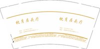 12250605枕月居头疗 9盎司1000个：怪你太善良 一次性定制纸杯、一次性广告纸杯设计图