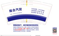 12250521隆合汽贸 9盎司加厚2千个：tb129454_66 一次性定制纸杯、一次性广告纸杯设计图