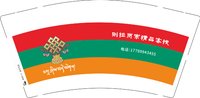 3140509 则拉岗宗精品客栈 9盎司2000个：250509-313089134922962 一次性定制纸杯、一次性广告纸杯设计图