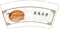 （印500修白杯）3140509 显通正骨 9盎司特厚1000个：250509-247804741240886 一次性定制纸杯、一次性广告纸杯设计图