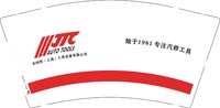（印500修白杯）12250506 杰特熙(上海)工具设备有限公司9盎司加厚1千：tb4125792_2012 一次性定制纸杯、一次性广告纸杯设计图