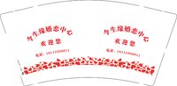 12250508今生缘婚恋中心 9盎司加厚1千：蒲春华姐 一次性定制纸杯、一次性广告纸杯设计图