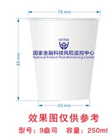 12250530国家金融科技风险监控中心9盎司2千个；竹林雨淋 一次性定制纸杯、一次性广告纸杯设计图