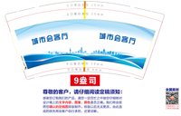 12250603城市会客厅9盎司2千专版350克：小犟驴1 一次性定制纸杯、一次性广告纸杯设计图