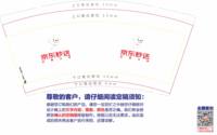 12250603 京东秒送9盎司1千个：huhanfan520 一次性定制纸杯、一次性广告纸杯设计图