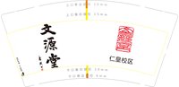 12250602文源堂 9盎司加厚1000个：沈家榆 一次性定制纸杯、一次性广告纸杯设计图