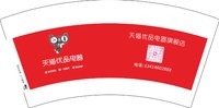 12250601 天猫优品电器7盎司1千：xiancheng89011 一次性定制纸杯、一次性广告纸杯设计图