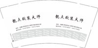 13250605靓点软装大师 9盎司1千个：金群1986 一次性定制纸杯、一次性广告纸杯设计图