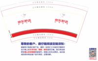 12250603 京东秒送9盎司1千个：huhanfan520 一次性定制纸杯、一次性广告纸杯设计图