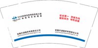 12250521 线工程04标段项目经理部 9盎司2千专版350克：zzj503027 一次性定制纸杯、一次性广告纸杯设计图