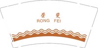 12250605 荣斐9盎司加厚一千个：晓航秋 一次性定制纸杯、一次性广告纸杯设计图