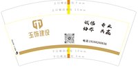 16250604 玉饰建设7盎司2千：tb631160 一次性定制纸杯、一次性广告纸杯设计图