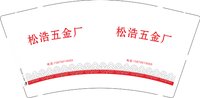 12250603松浩五金厂9盎司1千：彭零英 一次性定制纸杯、一次性广告纸杯设计图