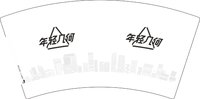 12250505年轻几何 7盎司1千个：tb977983640 一次性定制纸杯、一次性广告纸杯设计图