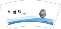 12250604有改（改）名丝9盎司1千：星月不误 一次性定制纸杯、一次性广告纸杯设计图