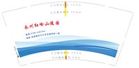 12250605永州红岭山陵园 9盎司3千：陈义华23 一次性定制纸杯、一次性广告纸杯设计图