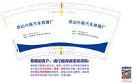 12250509贡山小陈汽车修理厂 9盎司1千：tb28239663 一次性定制纸杯、一次性广告纸杯设计图