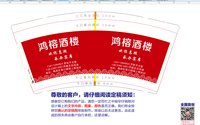 金箔款 12250602 鸿榕酒楼9盎司5千个专版加急加急：20150908小小 一次性定制纸杯、一次性广告纸杯设计图