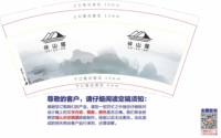 12250604伴山居 9盎司加厚1000个：tb7603525_2011 一次性定制纸杯、一次性广告纸杯设计图