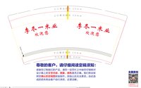 （印刷500）12250529李冬一米业9盎司加厚1千：传统时尚健康休闲 一次性定制纸杯、一次性广告纸杯设计图