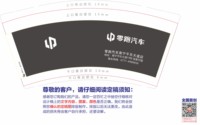 12250604零跑汽车 9盎司5千：留下芳龄 一次性定制纸杯、一次性广告纸杯设计图