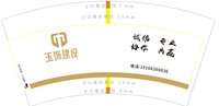 16250604 玉饰建设7盎司2千：tb631160 一次性定制纸杯、一次性广告纸杯设计图
