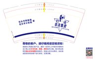 12250427包头市公安局9盎司1万专版350克（50一条）：tb662783882 一次性定制纸杯、一次性广告纸杯设计图