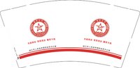 （印刷500修白）12250506丽江市人民政府国防动员办公室9盎司1千专版350克：xiongcheng1018 一次性定制纸杯、一次性广告纸杯设计图