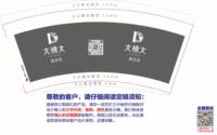 12250605大桶大9盎司1千个：tb3390532377 一次性定制纸杯、一次性广告纸杯设计图