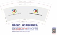 12250603 广州新锦业印刷包装有限公司9盎司5千；win7疼疼破音 一次性定制纸杯、一次性广告纸杯设计图