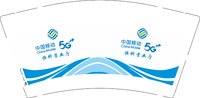 12250602 中国移动9盎司1千个：我们不离不弃83 一次性定制纸杯、一次性广告纸杯设计图