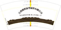 12250604江西鼎煜新型材料有限公司 7盎司1千：zhangheng11932 一次性定制纸杯、一次性广告纸杯设计图