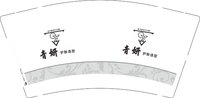 12250606青妍·护肤造型9盎司1千：tb8518593048 一次性定制纸杯、一次性广告纸杯设计图