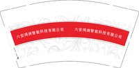 12250521六安鸿洲智能科技有限公司 9盎司1000个：13430794126cl 一次性定制纸杯、一次性广告纸杯设计图