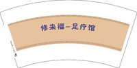 3140506 修来福 7盎司1000个：250506-459391711562066 一次性定制纸杯、一次性广告纸杯设计图