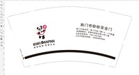 12250527荆门盼盼安全门总店 9盎司加厚1千个：tb550625_55 一次性定制纸杯、一次性广告纸杯设计图