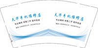 12250602天华手机维修店9盎司加厚1千个：蒋辉兰27 一次性定制纸杯、一次性广告纸杯设计图