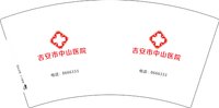 12250603 吉安市中山医院7盎司五千个：留香处1967 一次性定制纸杯、一次性广告纸杯设计图