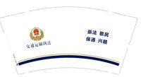 12250508交通运输执法（加深）9盎司加厚5千：tb48467494 一次性定制纸杯、一次性广告纸杯设计图