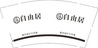 12250605 自由居9盎司加厚一千个：l576893446 一次性定制纸杯、一次性广告纸杯设计图