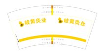12250603 岐黄灸业7盎司1千：清晰20161001 一次性定制纸杯、一次性广告纸杯设计图