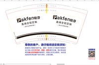 12250530铂芬 7盎司1千：小麦3618 一次性定制纸杯、一次性广告纸杯设计图
