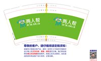 12250525两人帮9盎司加厚5千：尚美造型设计 一次性定制纸杯、一次性广告纸杯设计图
