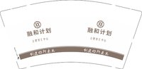 （印刷500）12250603合肥智汇中心9盎司1千：木土194307 一次性定制纸杯、一次性广告纸杯设计图
