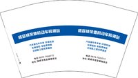 14250605 改宣威市荣德机动车检测有限公司 12盎司1万个加急：（微信付款）aisha7822112 一次性定制纸杯、一次性广告纸杯设计图